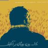 کتاب کتاب روزی روزگاری در آناتولی | انتشارات رایبد