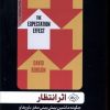 کتاب اثر انتظار | انتشارات سایلاو