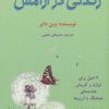 کتاب زندگی در آرامش | انتشارات دایره