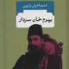 کتاب یپرم خان سردار | انتشارات بدرقه جاویدان