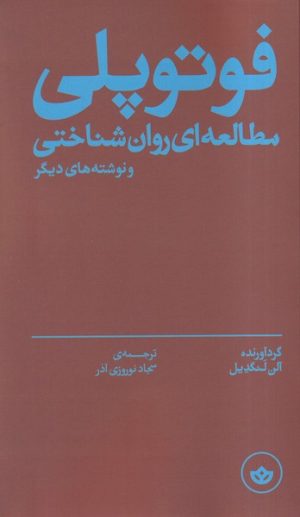 کتاب فوتوپلی | انتشارات بان