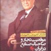 کتاب سرمایه داری خانوادگی خاندان لاجوردی و لاجوردیان | انتشارات گام نو