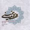 کتاب الف لام خمینی (مجموعه2 جلدی) | انتشارات مطالعات سیاسی