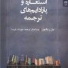 کتاب استعاره و پارادایم های ترجمه | انتشارات شوند