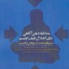کتاب مداخله ذهن آگاهی برای اختلال طیف اوتیسم | انتشارات روانشناسی و هنر