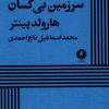 کتاب سرزمین بی کسان | انتشارات یکشنبه