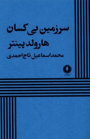 کتاب سرزمین بی کسان | انتشارات یکشنبه