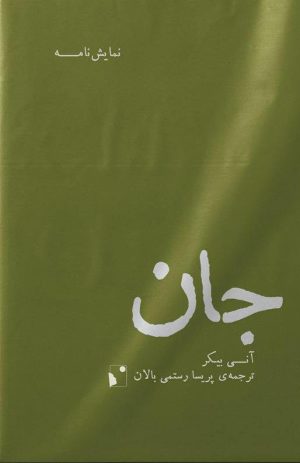 کتاب جان | انتشارات شب خیز