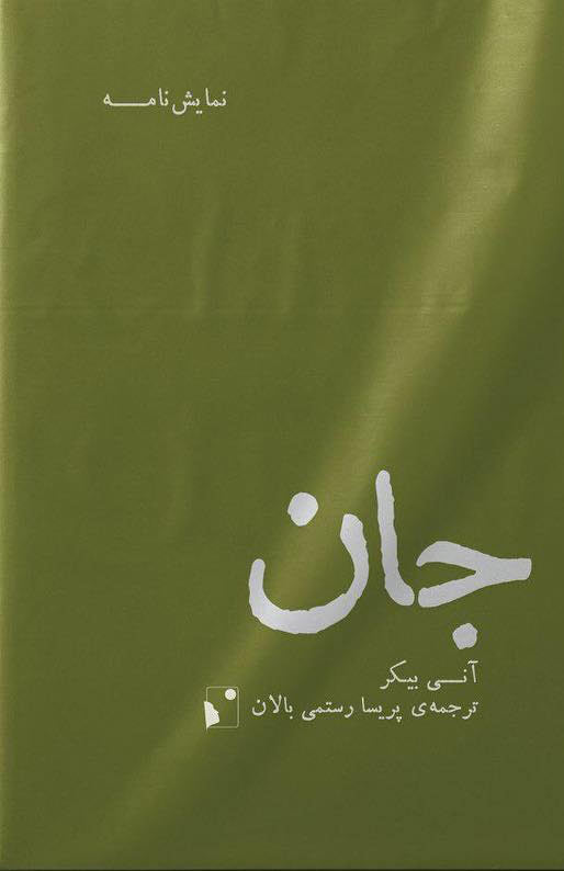 کتاب جان | انتشارات شب خیز