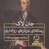 کتاب رساله ای درباره ی رواداری | انتشارات پیله