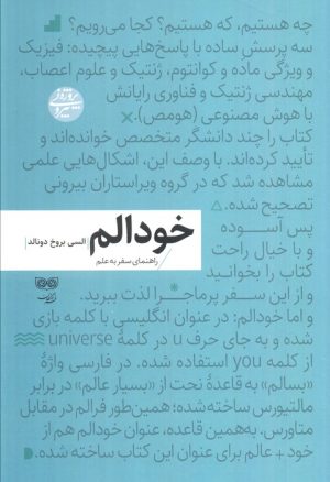 کتاب خودالم | انتشارات فرهنگان