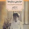 کتاب جذبه ی ستاره ها | انتشارات دیدآور