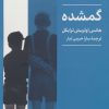 کتاب گمشده | انتشارات کتابسرای میردشتی