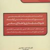 کتاب خلاصه جامع مباحث تخصصی آزمون کارشناسی ارشد علوم کتابداری و اطلاع رسانی | انتشارات همارا