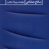 کتاب اسب فقدان | انتشارات حکمت کلمه