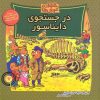 کتاب خانواده خرس ها 62 | انتشارات موزون
