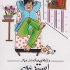 کتاب رازهای ساده در مهار استرس | انتشارات اشجع