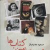 کتاب تبعید به سرزمین کتاب ها | انتشارات آئی سا