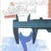 کتاب کالبدشکافی ذهنیت اصلاح گرایان | انتشارات گام نو