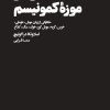 کتاب گشتی در موزه کمونیسم | انتشارات هنوز