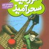 کتاب سرزمین سحرآمیز 2 (جلدهای 6 تا 10) | انتشارات قدیانی