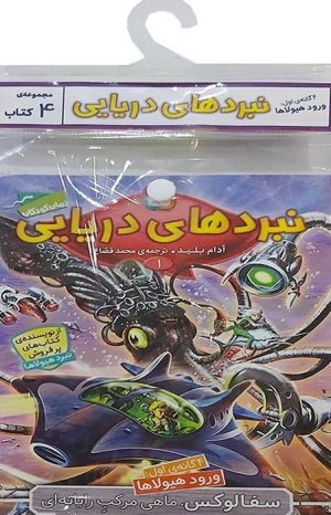 کتاب کتاب آویز‌دار نبرد دریایی (4 گانه اول: ورود هیولاها) | انتشارات قدیانی