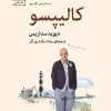 کتاب کالیپسو | انتشارات سنگ