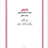 کتاب پاریس | انتشارات درون