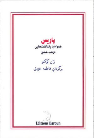 کتاب پاریس | انتشارات درون