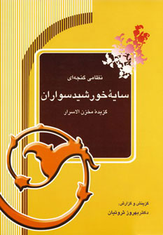 کتاب سایه خورشید سواران | انتشارات آیدین
