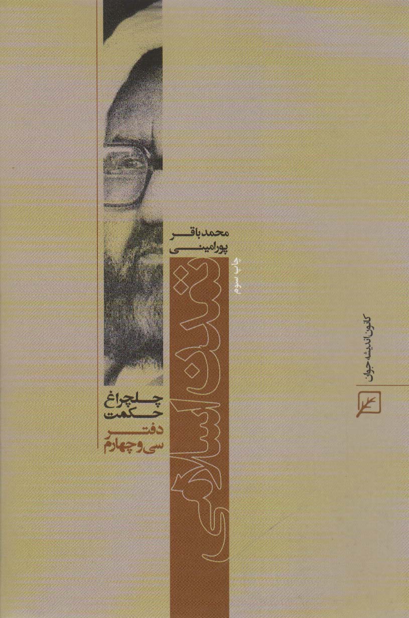 کتاب تمدن اسلامی | انتشارات کانون اندیشه جوان