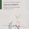 کتاب از اجتناب دست بردار | انتشارات سایه سخن