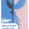 کتاب تو همان می‌شوی که می‌اندیشی | انتشارات ادیبان روز