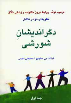 کتاب دگراندیشان شورشی - جلد اول | انتشارات دایره