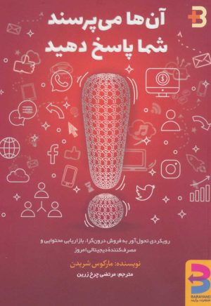 کتاب آن ها می پرسند، شما پاسخ دهید | انتشارات برآیند