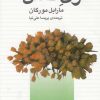 کتاب زن کامل | انتشارات خجسته