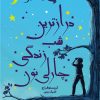 کتاب درازترین شب زندگی چارلی نون | انتشارات هفت و نیم