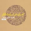 کتاب انسان در اسارت فکر | انتشارات نفس