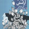 کتاب در باب آرامش | انتشارات فرمهر