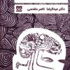 کتاب درآمدی بر نورومیتولوژی | انتشارات فرهامه