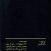 کتاب سینما، خانه ی ما | انتشارات بان
