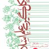 کتاب شکل گیری علم اسلامی | انتشارات ترجمان