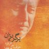 کتاب برگریزان | انتشارات پرسش