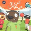 کتاب آلن تو می توانی | انتشارات فنی ایران نردبان