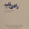 کتاب رادی نامه | انتشارات عنوان