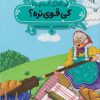 کتاب کی قوی‌تره؟ | انتشارات پی نما