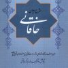 کتاب شرح دیوان خاقانی 4 | انتشارات گستره