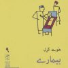 کتاب بیماری | انتشارات گمان