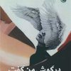 کتاب در گوش من گفت | انتشارات قصه باران