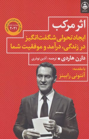 کتاب اثر مرکب | انتشارات عطر کاج